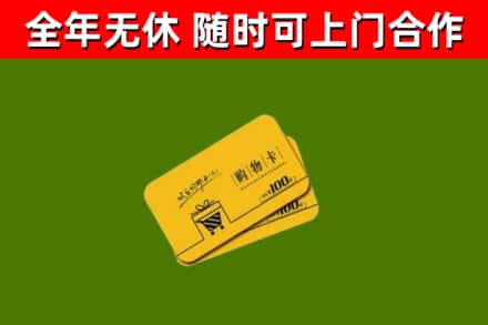 沂南烟酒回收购物卡.jpg