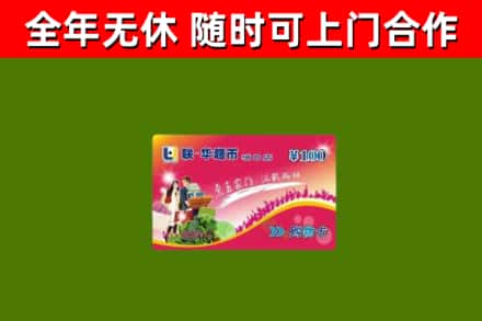 沂南烟酒回收超市卡.jpg